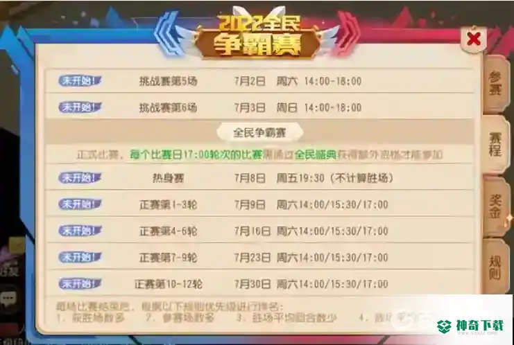 梦幻手游全民争霸赛怎么取消？_梦幻西游手游攻略_神奇下载
