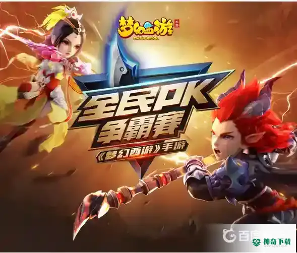 梦幻手游全民争霸赛怎么取消？_梦幻西游手游攻略_神奇下载