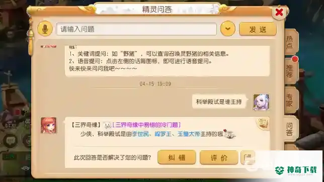 梦幻西游手游科举殿试是谁主持进行的？_梦幻西游手游攻略教程_神奇下载