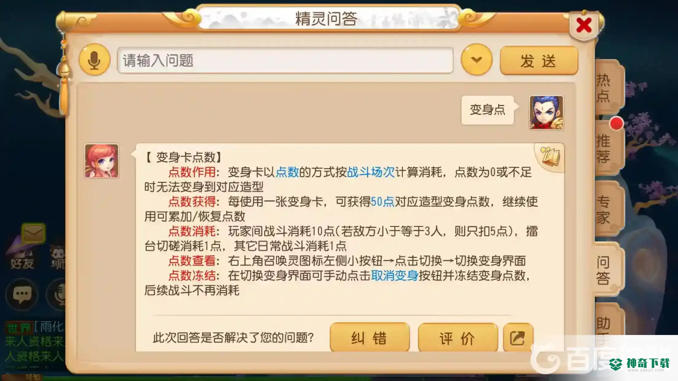 梦幻西游手游使用变身卡消耗多少点？_梦幻西游手游攻略教程_神奇下载