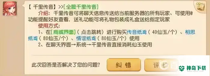 梦幻西游手游全服喇叭多少钱？_梦幻西游手游教程攻略_神奇下载