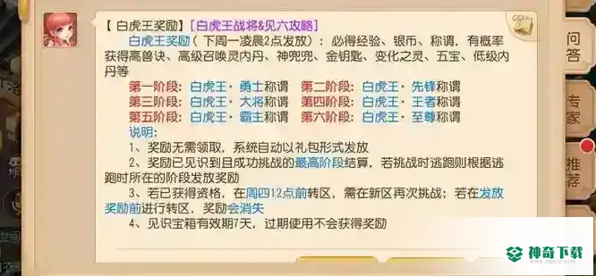 梦幻西游手游白虎王见4什么奖励？_梦幻西游手游教程攻略_神奇下载