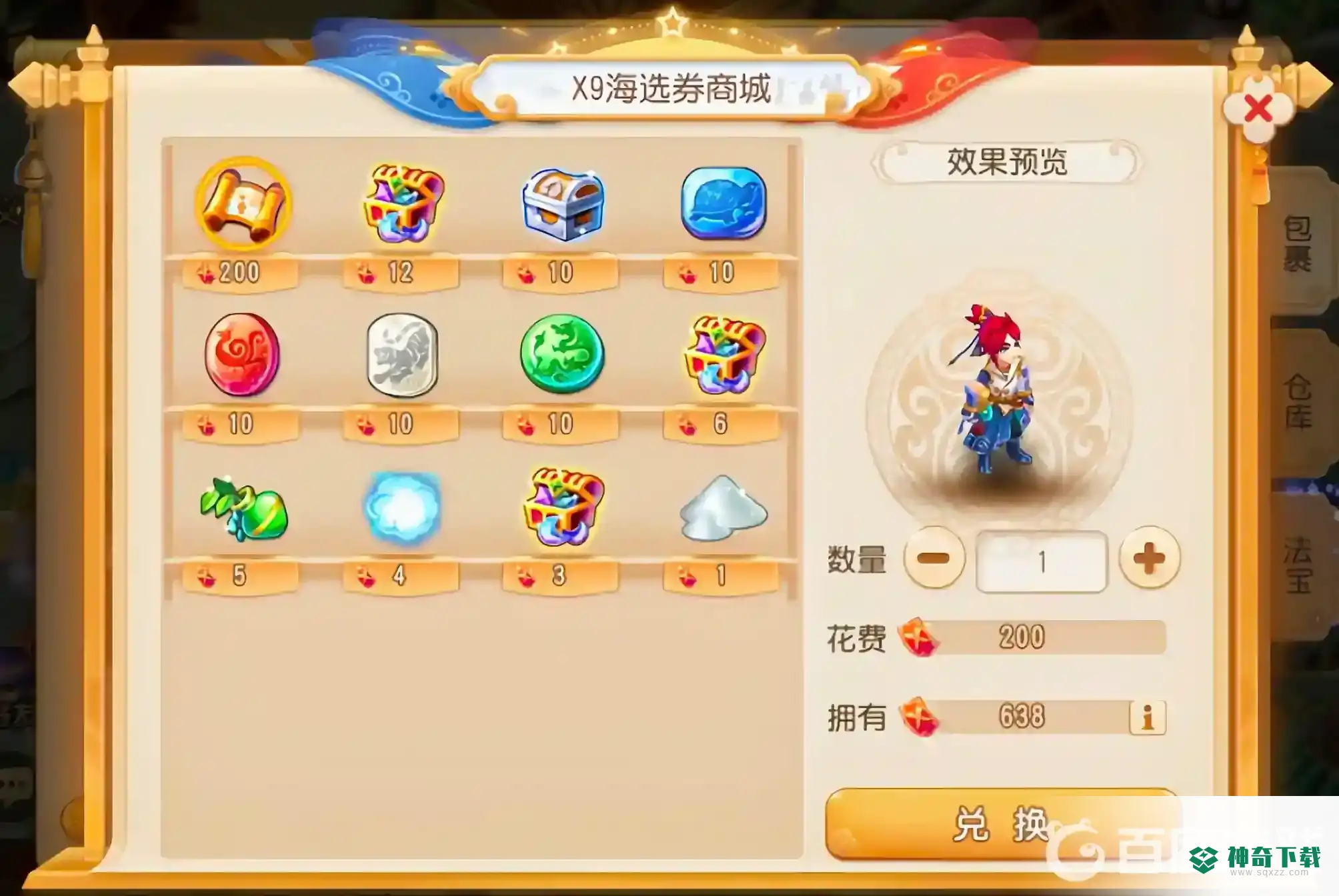 梦幻西游手游x9替补有奖励么？_梦幻西游手游攻略玩法_神奇下载
