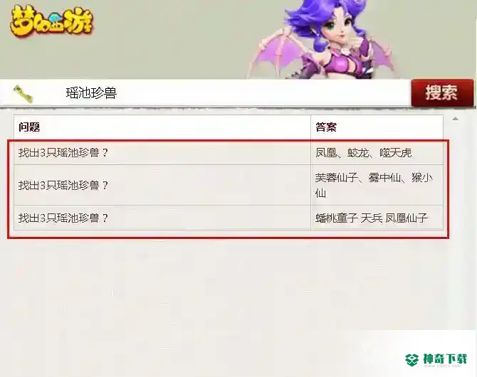 梦幻西游手游三只瑶池珍兽是谁？_梦幻西游手游攻略教程_神奇下载