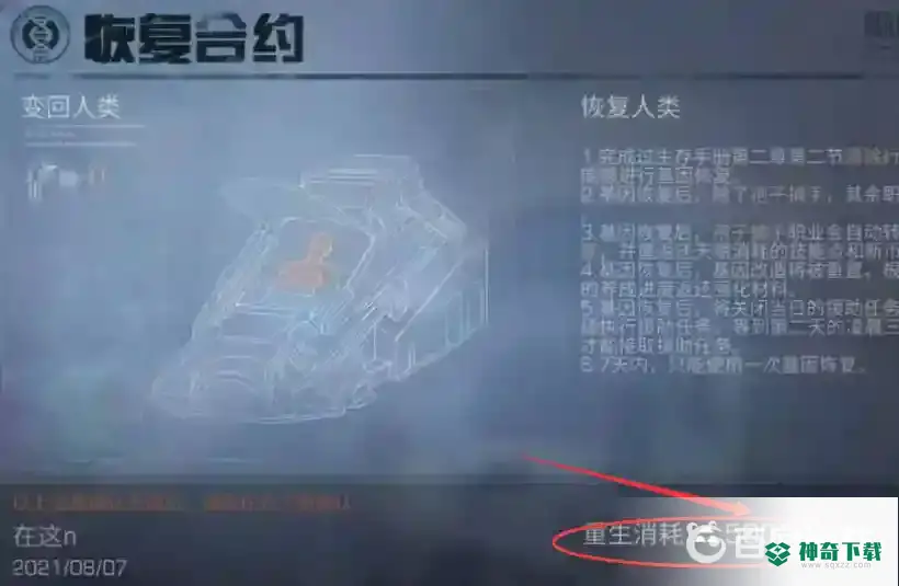 明日之后感染者怎么变回人？_明日之后教程攻略_神奇下载