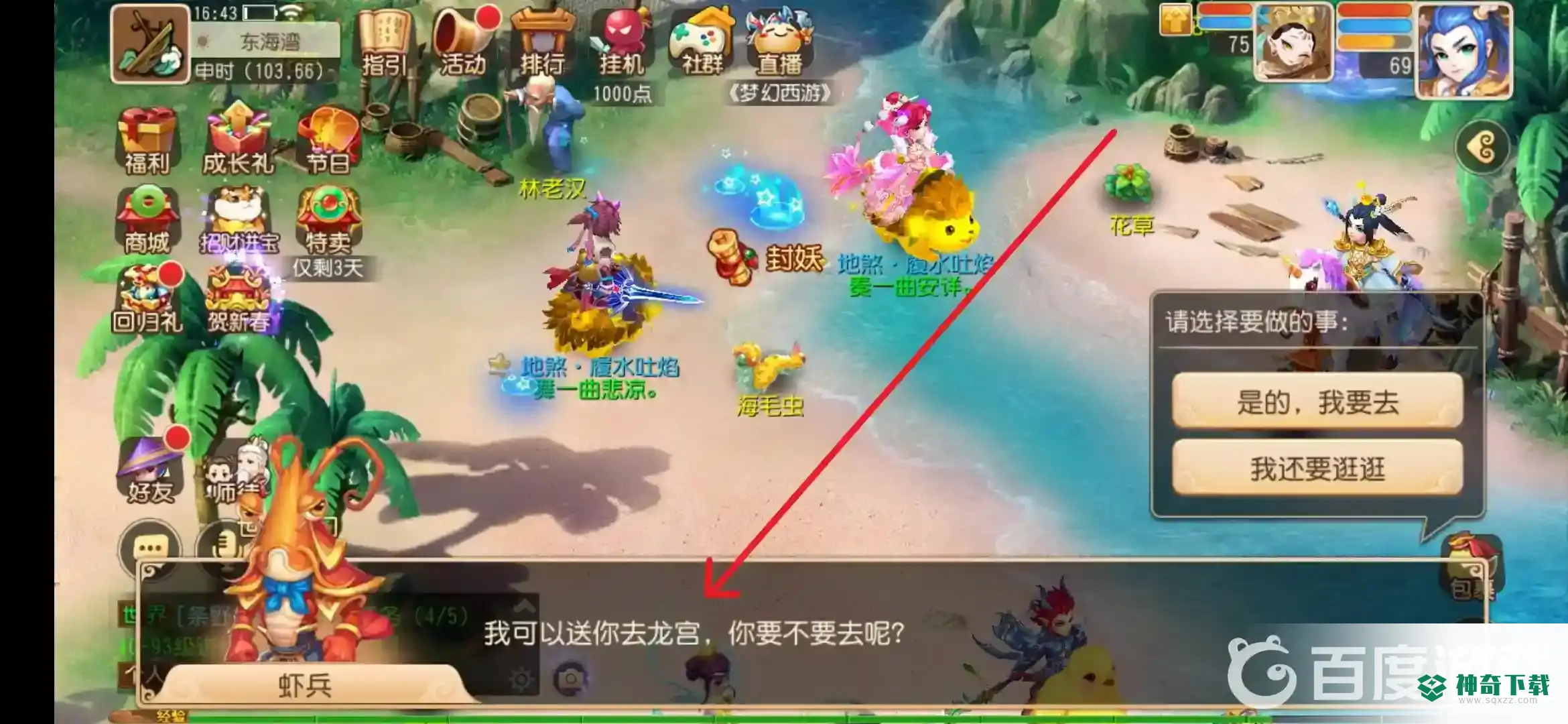 梦幻西游手游东海湾的虾兵会送我们去哪里？_梦幻西游手游教程攻略_神奇下载