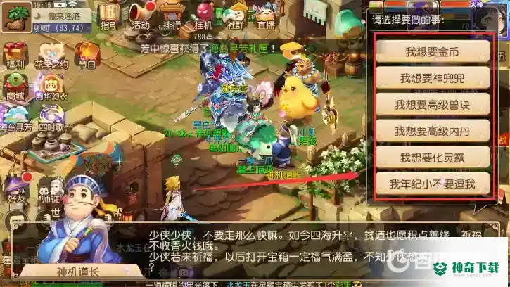 梦幻手游开金箱子诀窍是什么？_梦幻西游手游玩法分享_神奇下载