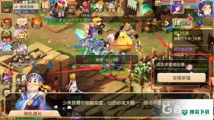 梦幻手游开金箱子诀窍是什么？_梦幻西游手游玩法分享_神奇下载
