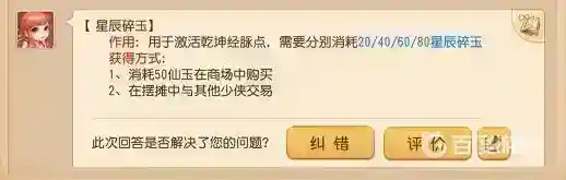 梦幻西游手游星辰碎玉有什么用？_梦幻西游手游攻略教程_神奇下载