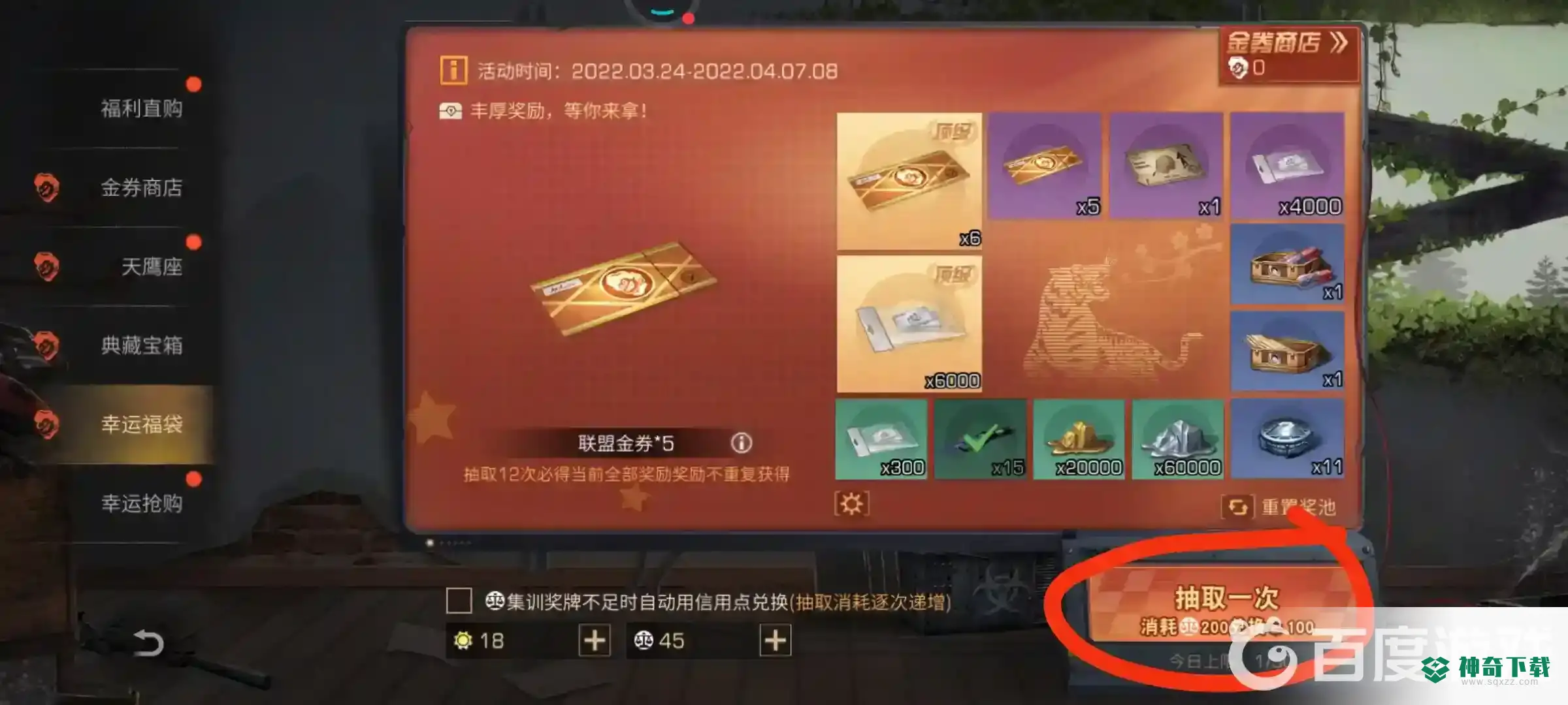 明日之后幸运福袋每次递增多少？_明日之后攻略分享_神奇下载