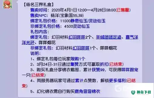 梦幻西游手游鹿角弯弯幻羽多少钱？_梦幻西游手游攻略玩法_神奇下载