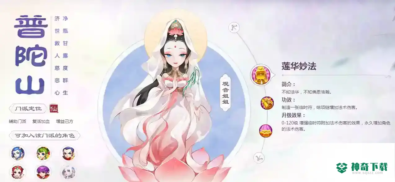 梦幻西游手游115级什么职业最吃香？_梦幻西游手游教程_神奇下载