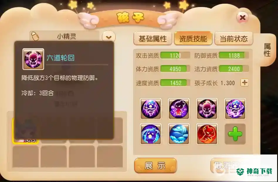 梦幻西游手游哪个孩子最实用？_梦幻西游手游攻略_神奇下载