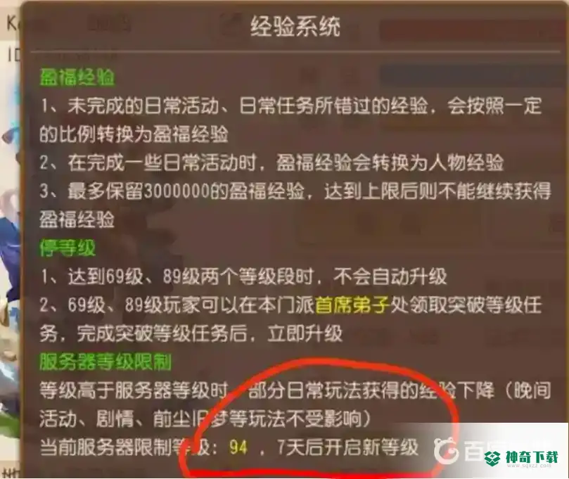 梦幻手游95了为什么跨服还不开？_梦幻西游手游攻略玩法_神奇下载