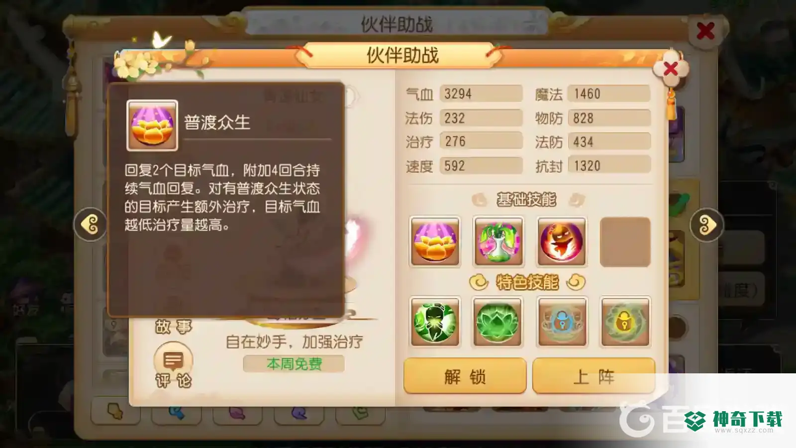 梦幻西游手游69普陀3敏2耐好还是3耐2敏好？_梦幻西游手游玩法分享_神奇下载