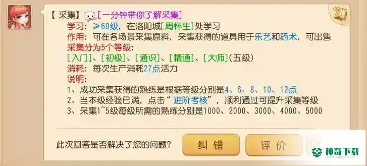 梦幻西游手游工坊考古和什么搭配？_梦幻西游手游玩法分享_神奇下载