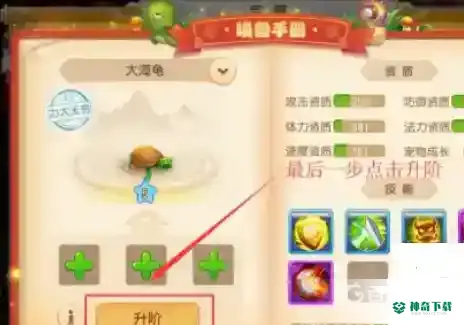 梦幻西游手游守护灵大海龟怎么培养？_梦幻西游手游攻略教程_神奇下载