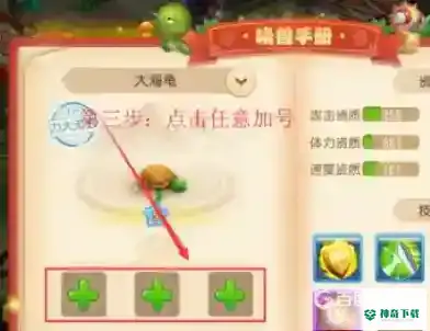 梦幻西游手游守护灵大海龟怎么培养？_梦幻西游手游攻略教程_神奇下载