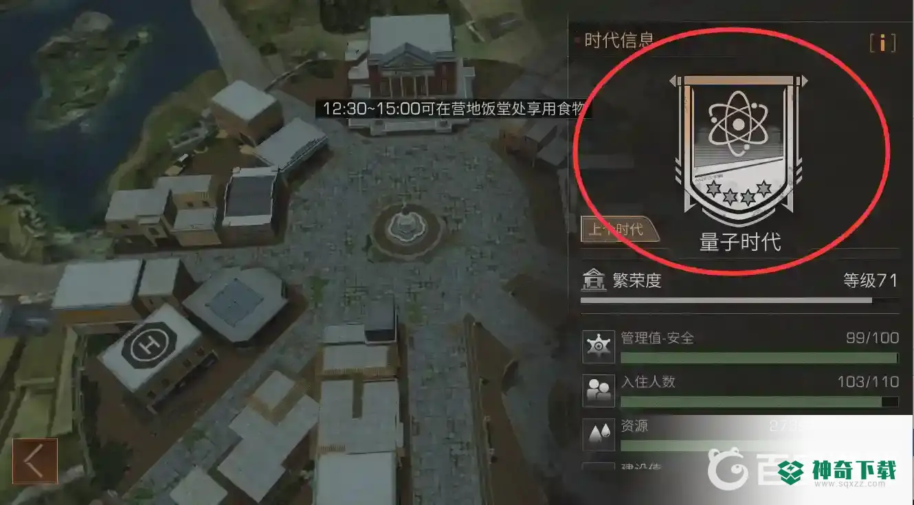 明日之后营地等级次序有哪几个时代？_明日之后玩法分享_神奇下载