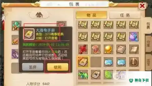 梦幻手游大海龟怎么培养好？_梦幻西游手游玩法分享_神奇下载