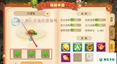 梦幻手游大海龟怎么培养好？_梦幻西游手游玩法分享_神奇下载