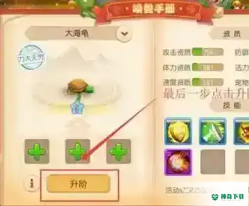 梦幻手游大海龟怎么培养好？_梦幻西游手游玩法分享_神奇下载