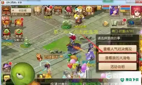 梦幻手游大海龟怎么培养好？_梦幻西游手游玩法分享_神奇下载