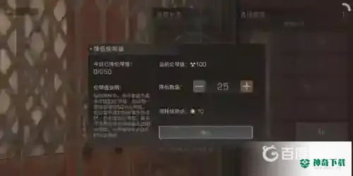 明日之后伦琴值满了怎么办？_明日之后教程分享_神奇下载