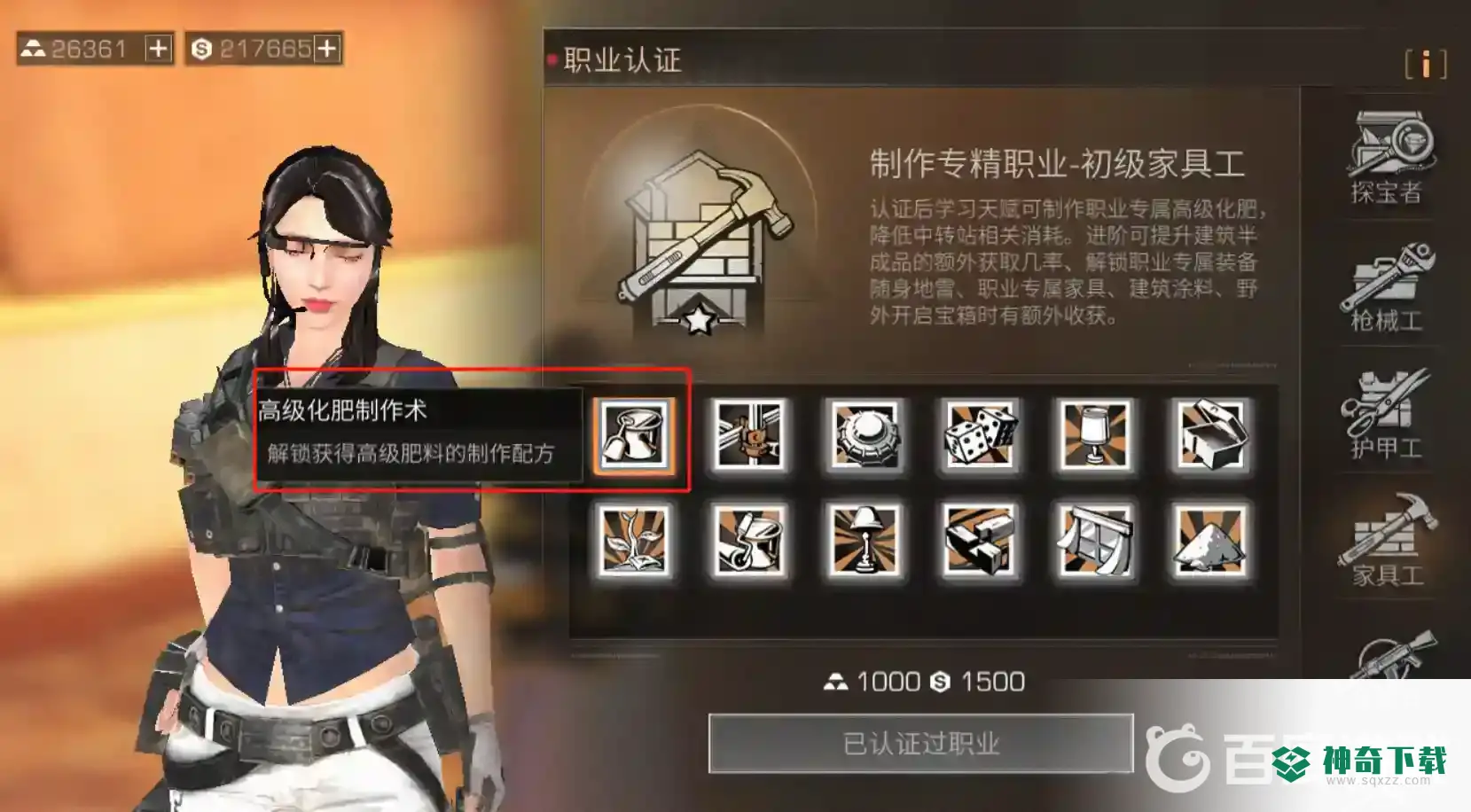 明日之后家具工必点的技能是哪个？_明日之后教程玩法_神奇下载