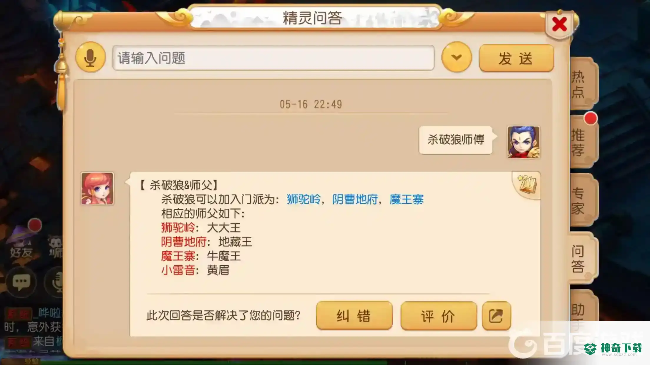 谁有可能是杀破狼的师傅？_梦幻西游手游攻略_神奇下载