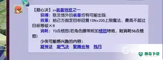 梦幻西游手游凝神决和凝心诀哪个实用？_梦幻西游手游玩法分享_神奇下载