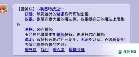 梦幻西游手游凝神决和凝心诀哪个实用？_梦幻西游手游玩法分享_神奇下载