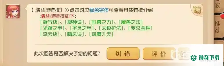 梦幻西游手游凝神决和凝心诀哪个实用？_梦幻西游手游玩法分享_神奇下载