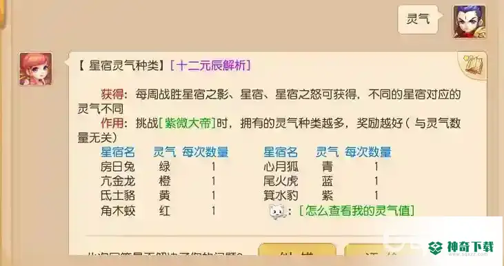 梦幻西游手游灵气有什么用？_梦幻西游手游攻略_神奇下载