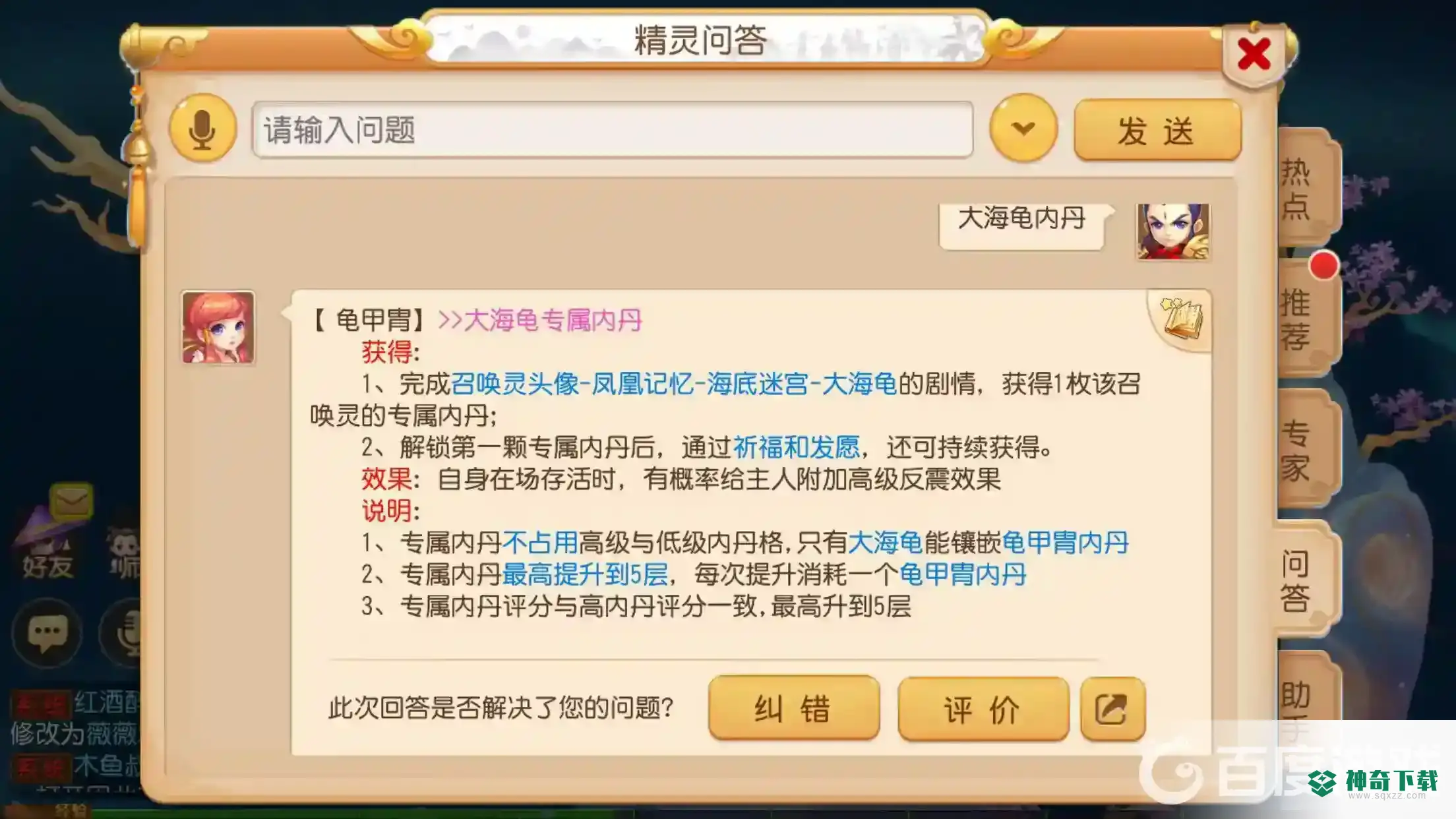 梦幻西游手游大海龟带什么内丹？_梦幻西游手游攻略玩法_神奇下载