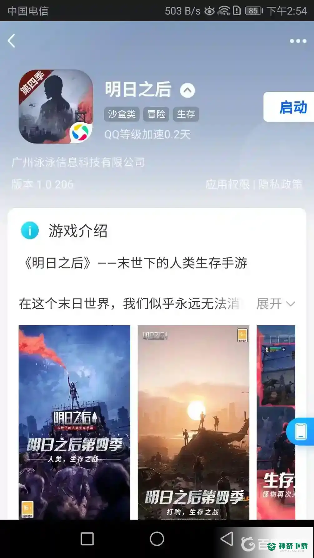 明日之后怎么用qq登录游戏？_明日之后攻略玩法_神奇下载