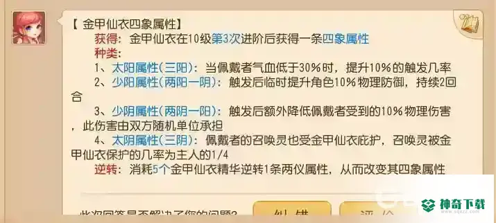 梦幻西游手游金甲仙衣四象哪个最好？_梦幻西游手游教程攻略_神奇下载