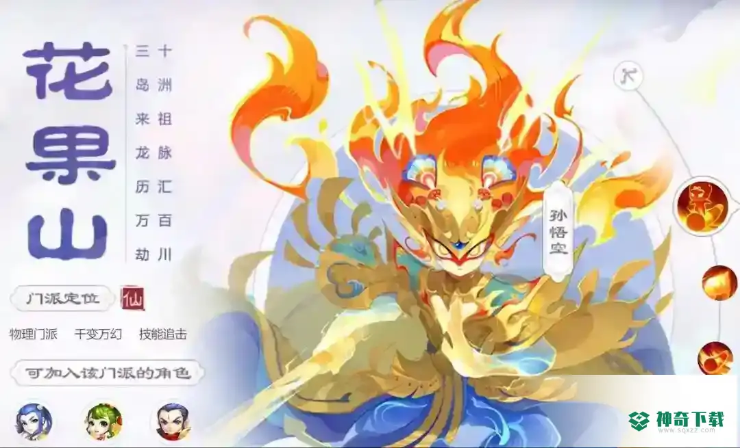 梦幻手游花果山门派适合平民吗？_梦幻西游手游攻略教程_神奇下载