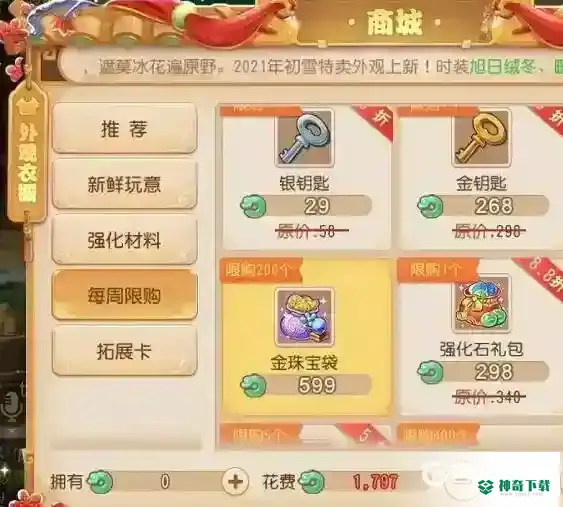 梦幻西游手游仙玉怎么换成梦幻币？_梦幻西游手游攻略玩法_神奇下载
