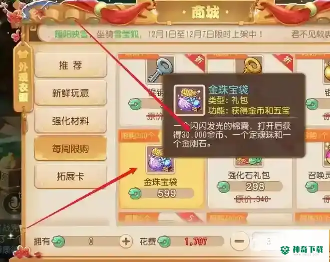 梦幻西游手游仙玉怎么换成梦幻币？_梦幻西游手游攻略玩法_神奇下载