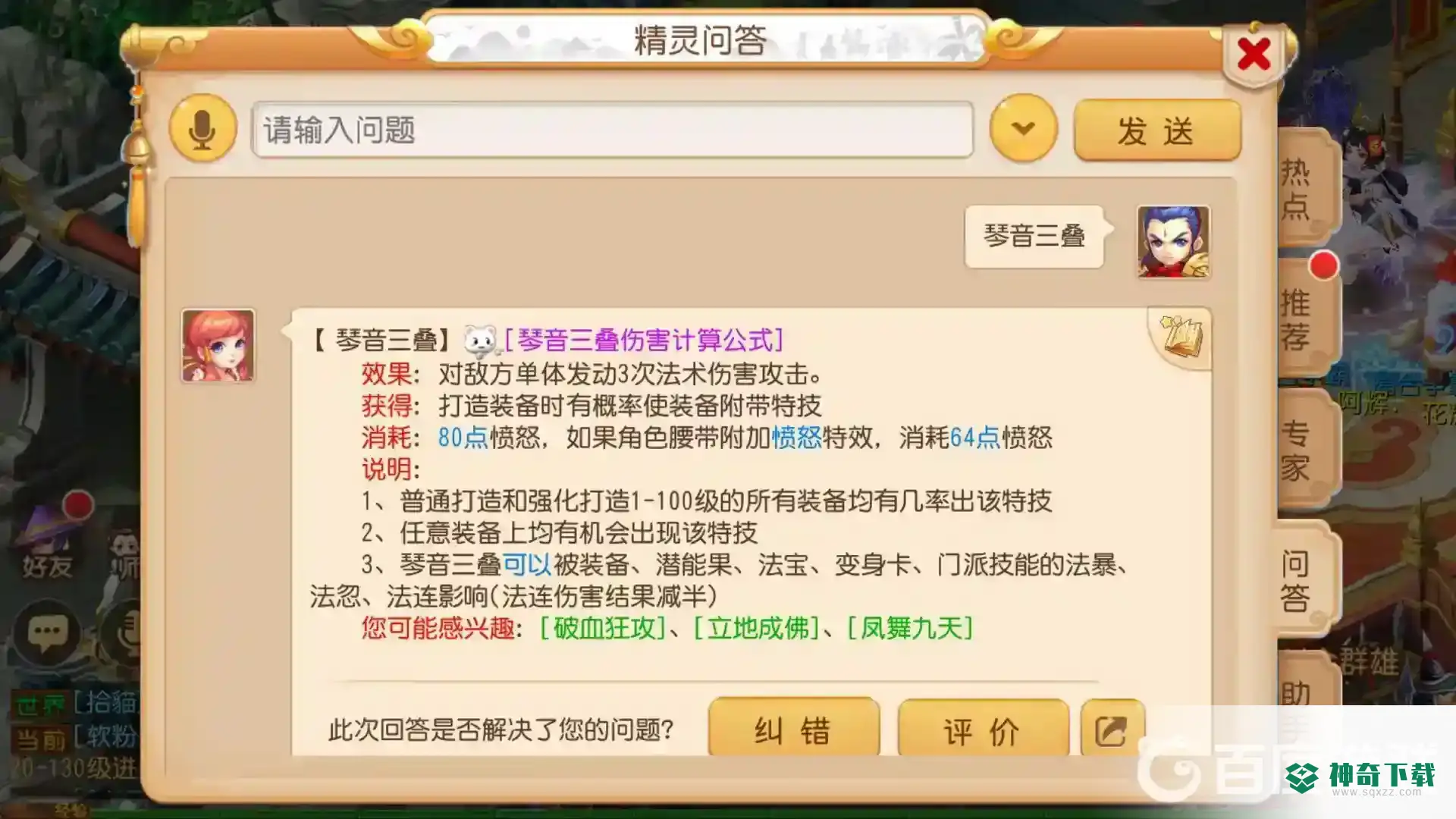 梦幻西游手游琴音三叠有什么用？_梦幻西游手游教程玩法_神奇下载