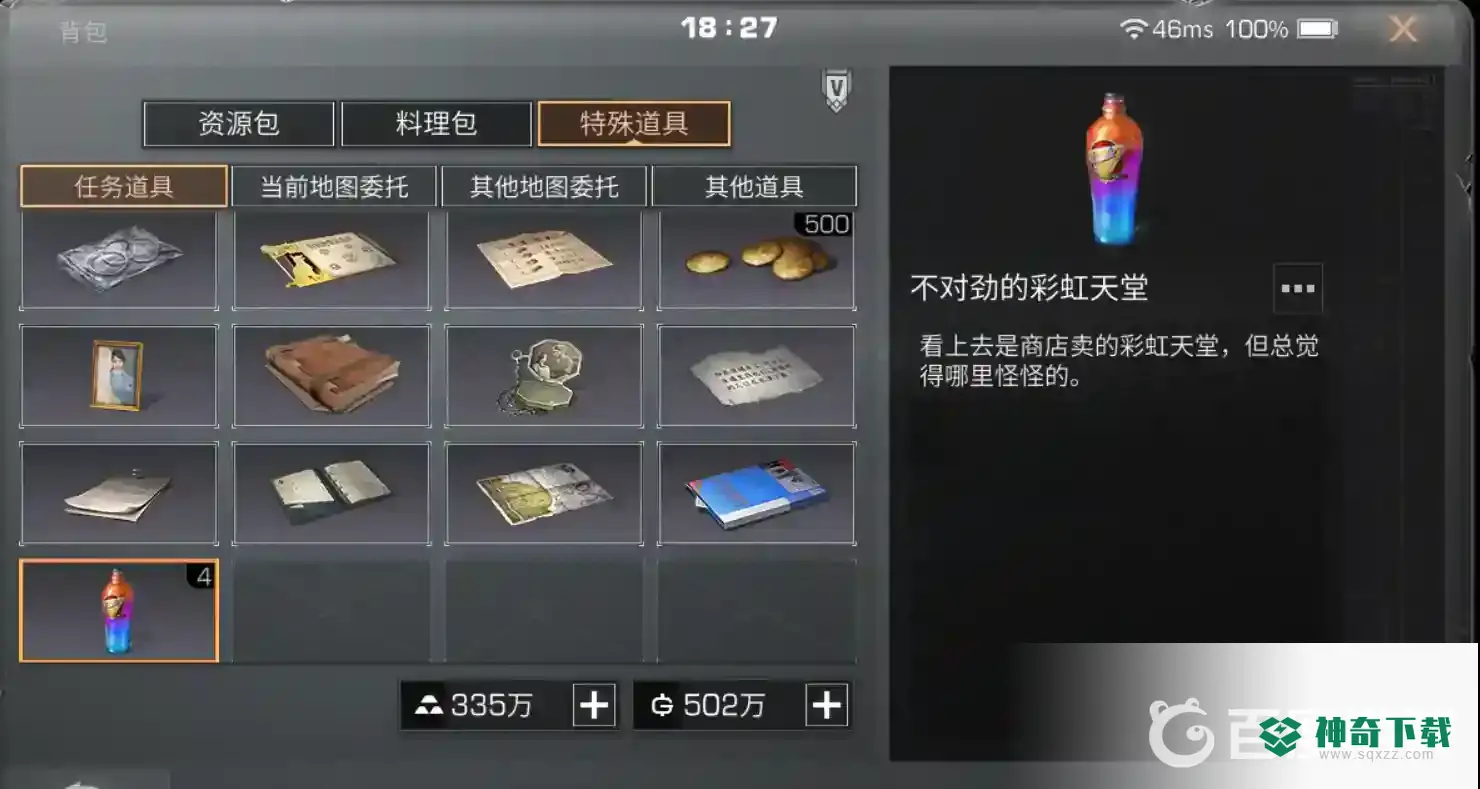 明日之后不对劲的彩虹天堂交给谁？_明日之后攻略分享_神奇下载