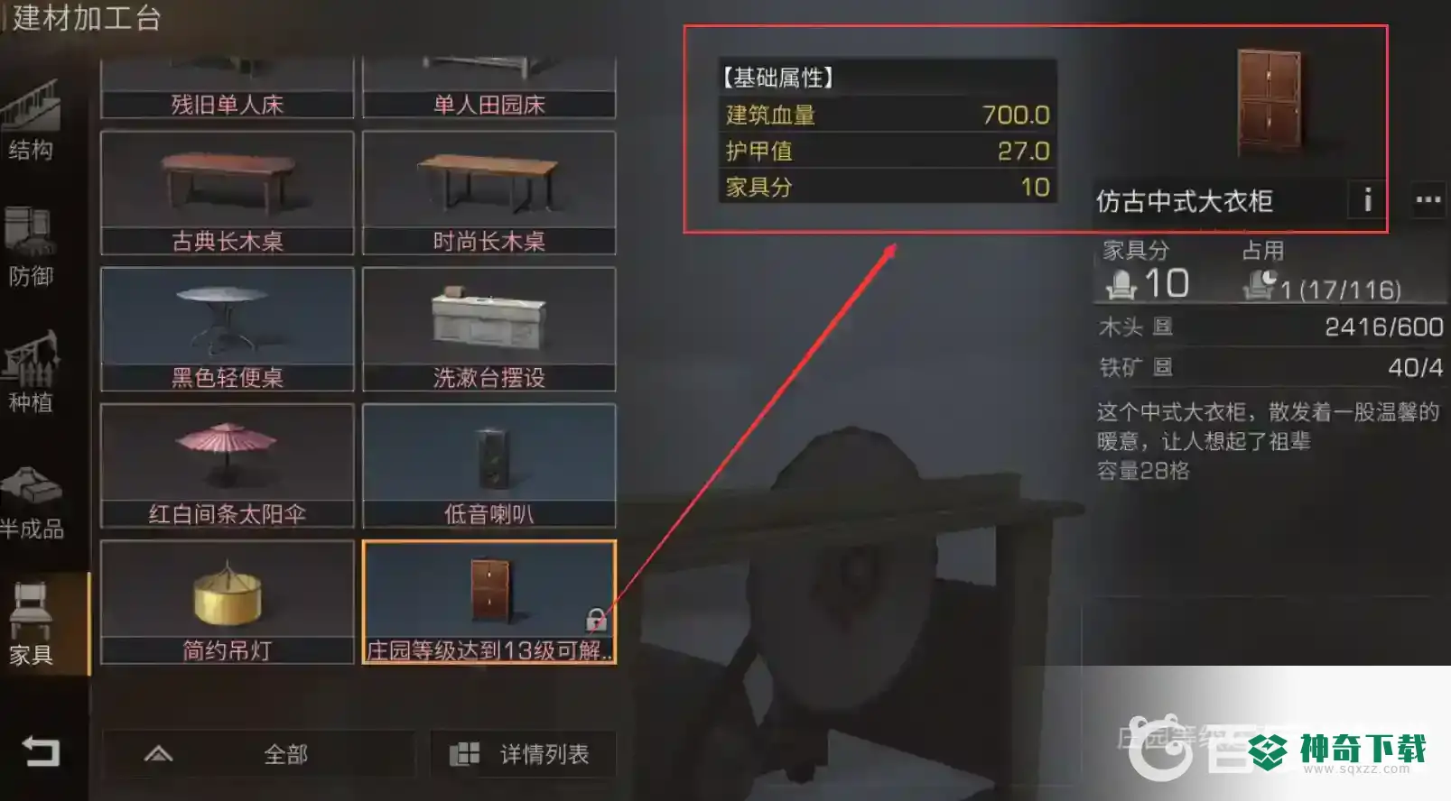 明日之后建筑分值怎么提升？_明日之后攻略分享_神奇下载