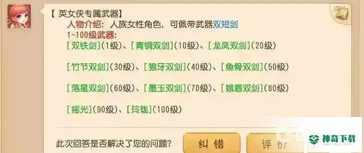 梦幻西游手游英女侠能使用哪种武器？_梦幻西游手游玩法分享_神奇下载
