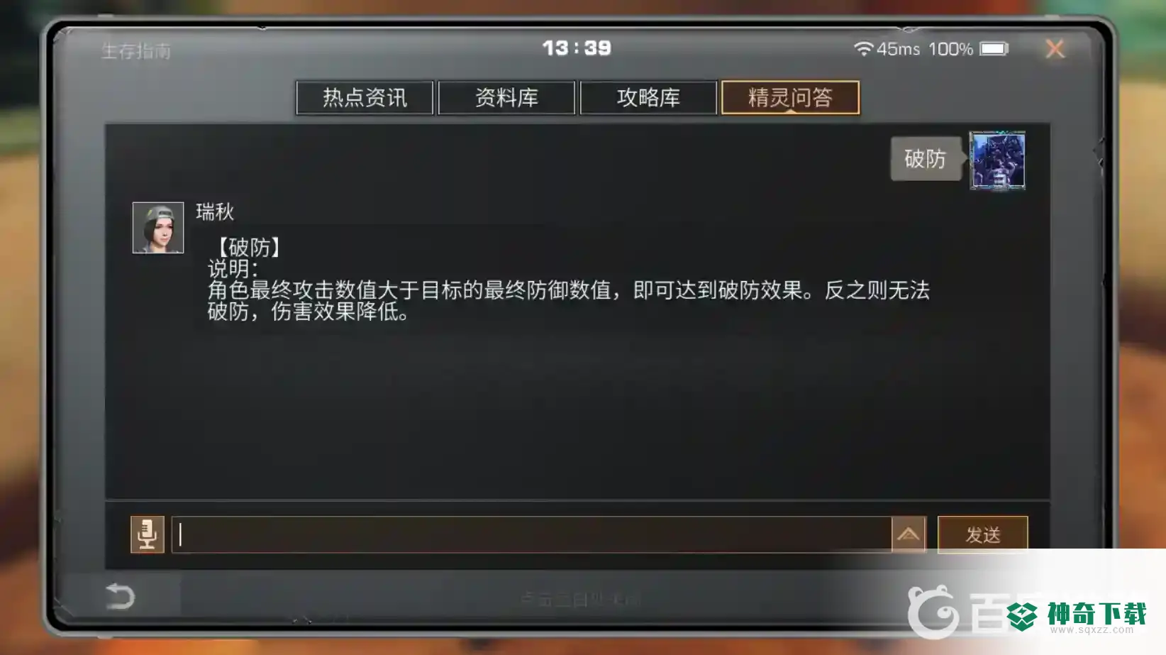 明日之后破防是什么意思？_明日之后攻略分享_神奇下载