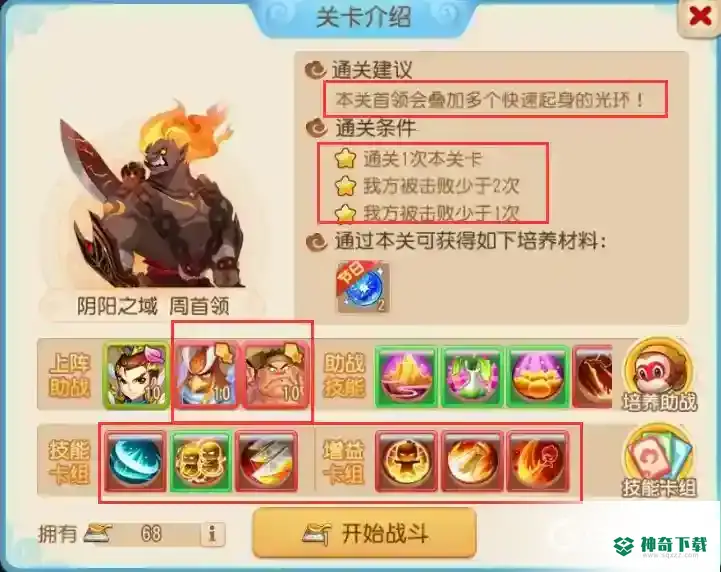 梦幻西游手游阴阳之域周首领怎么过？_梦幻西游手游攻略_神奇下载