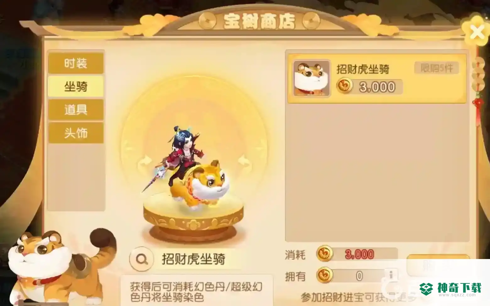 梦幻西游手游招财虎多少仙玉？_梦幻西游手游教程攻略_神奇下载