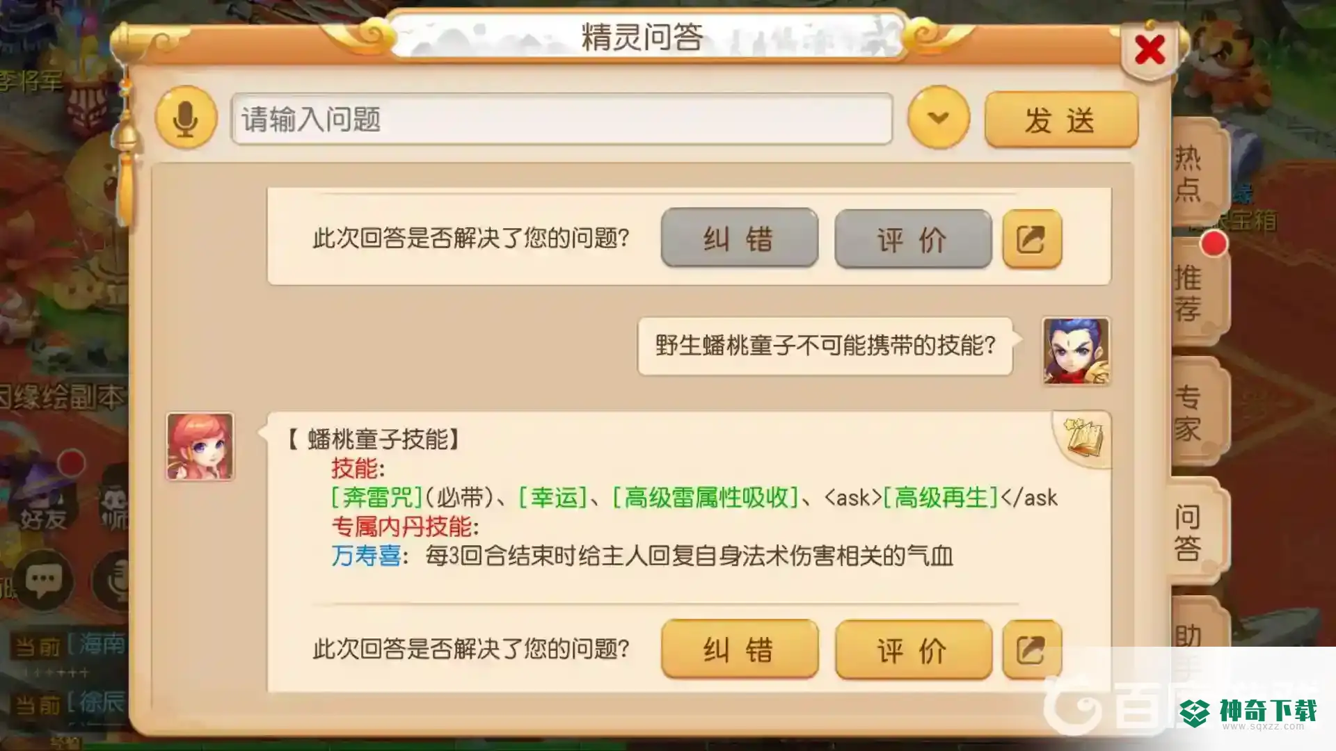 梦幻西游手游下面哪个技能是野生蟠桃童子不可能携带的技能?_梦幻西游手游教程_神奇下载
