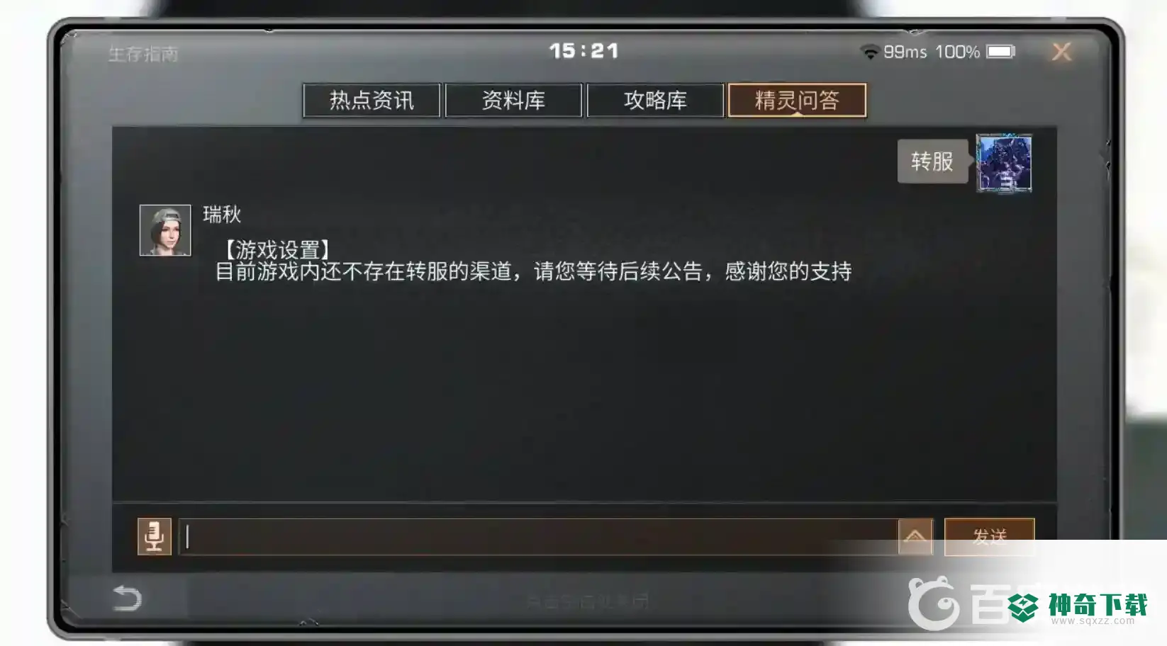 明日之后渠道服怎么转到官服？_明日之后攻略_神奇下载
