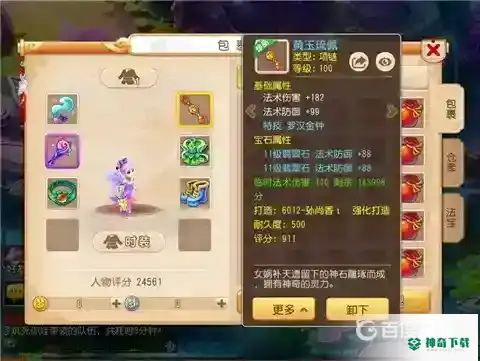 梦幻手游普陀特技怎么带特技？_梦幻西游手游攻略教程_神奇下载